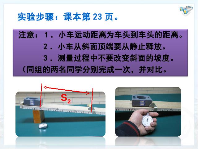 初二上册物理物理1.4测量平均速度优质课ppt课件下载第6页