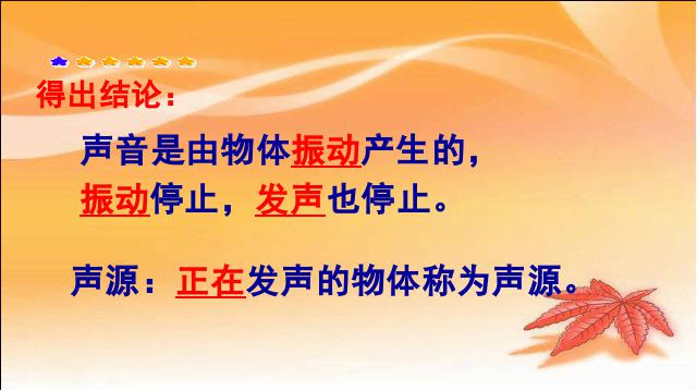 初二上册物理物理2.1声音的产生与传播优质课ppt课件下载第4页