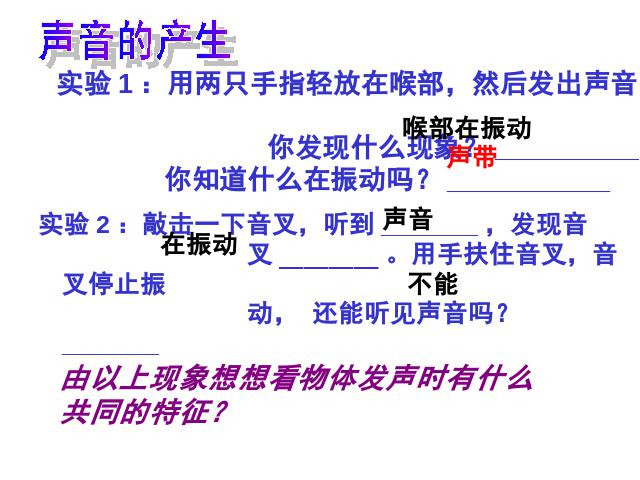 初二上册物理物理教研课ppt2.1声音的产生与传播课件第4页