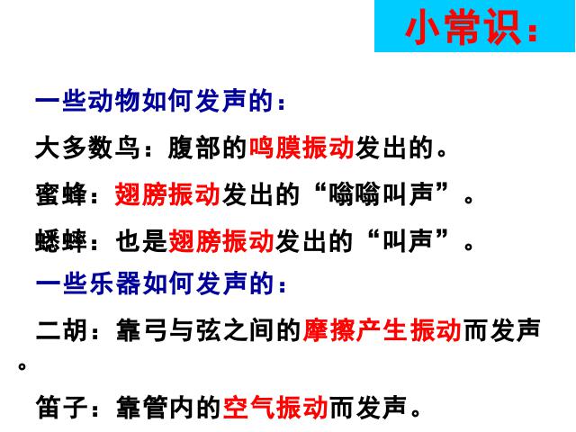 初二上册物理物理教研课ppt2.1声音的产生与传播课件第8页