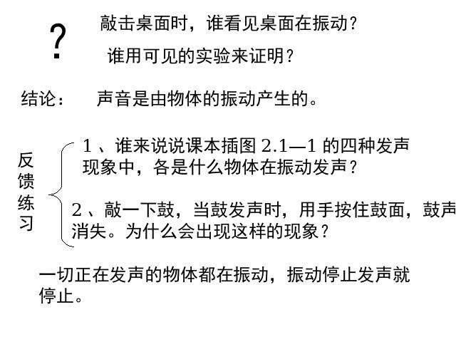 初二上册物理物理2.1声音的产生与传播上课下载第10页