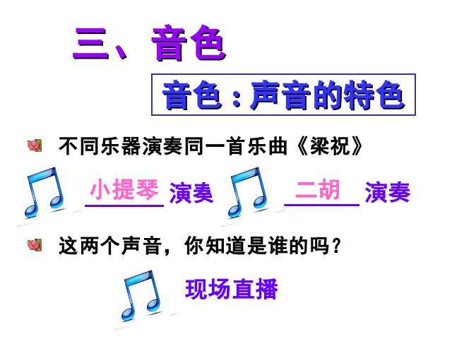 初二上册物理物理公开课ppt2.2声音的特性课件第10页