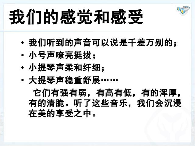 初二上册物理物理2.2声音的特性优质课ppt课件下载第2页