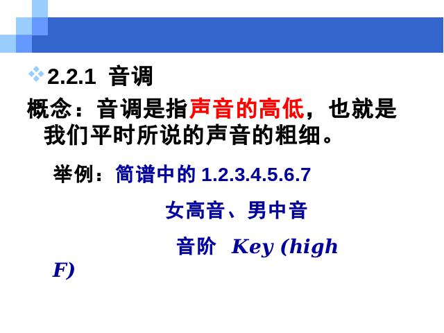 初二上册物理物理2.2声音的特性优秀获奖第2页