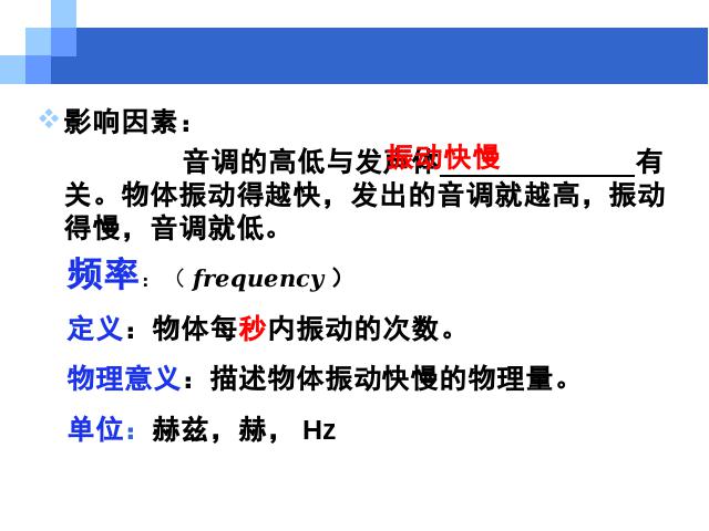 初二上册物理物理2.2声音的特性优秀获奖第3页