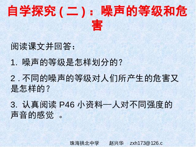 初二上册物理物理2.4噪声的危害和控制优秀获奖第8页