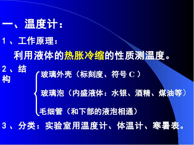 初二上册物理物理3.1温度ppt比赛获奖教学课件第10页