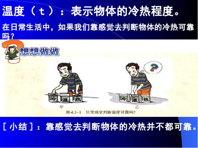 初二上册物理物理3.1温度ppt比赛获奖教学课件第8页