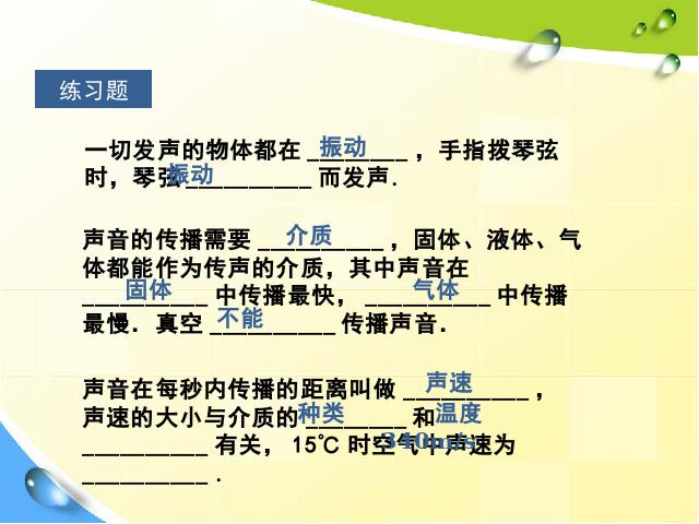 初二上册物理物理3.1温度教研课第1页