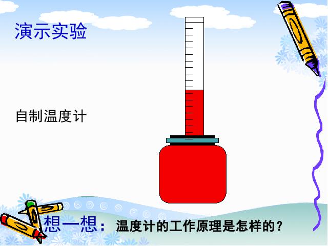 初二上册物理物理教研课ppt3.1温度课件第6页