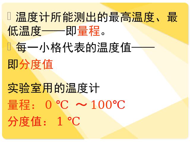 初二上册物理物理3.1温度精品第7页