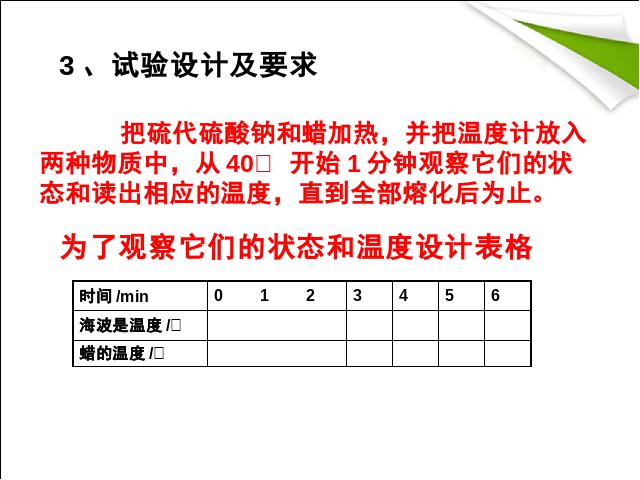 初二上册物理物理3.2熔化和凝固上课下载第9页