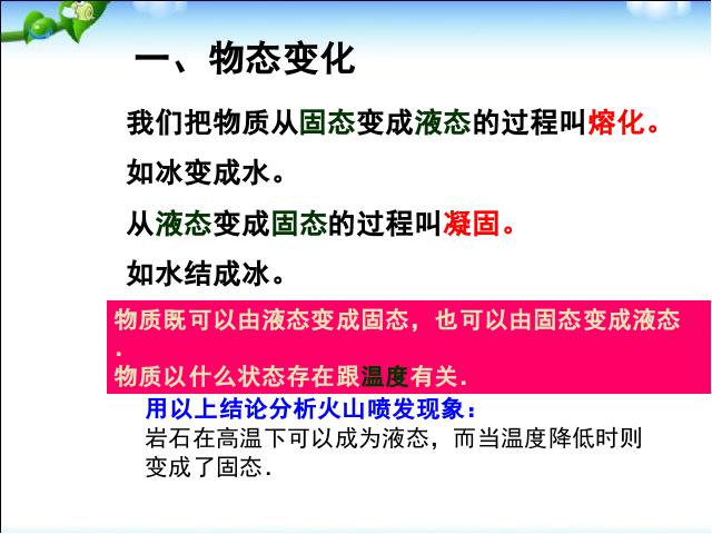 初二上册物理物理3.2熔化和凝固精品第2页