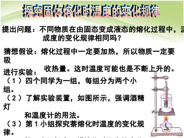 初二上册物理物理3.2熔化和凝固优质课第4页