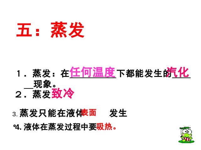 初二上册物理教学比赛获奖课件3.3汽化和液化ppt（物理）第9页