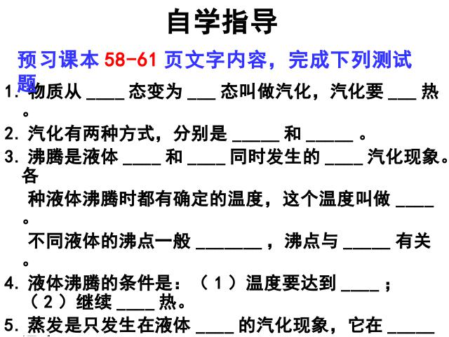 初二上册物理3.3汽化和液化PPT教学自制课件(物理)第5页