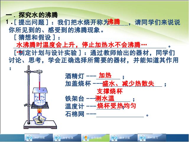 初二上册物理物理3.3汽化和液化教研课第5页