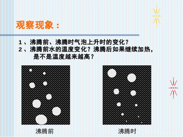 初二上册物理物理3.3汽化和液化精品第8页