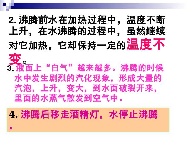 初二上册物理物理3.3汽化和液化教研课第10页