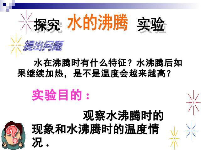 初二上册物理物理3.3汽化和液化教研课第6页