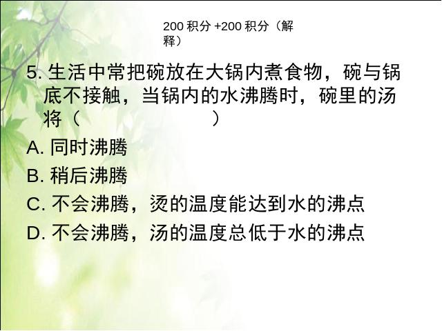 初二上册物理物理3.3汽化和液化习题课下载第8页