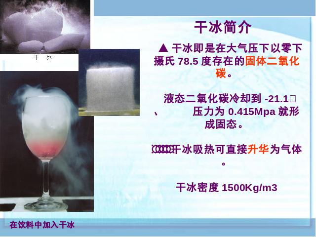 初二上册物理物理3.4升华和凝华上课下载第9页