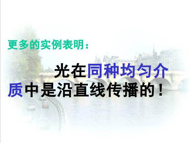 初二上册物理4.1光的直线传播物理公开课第10页