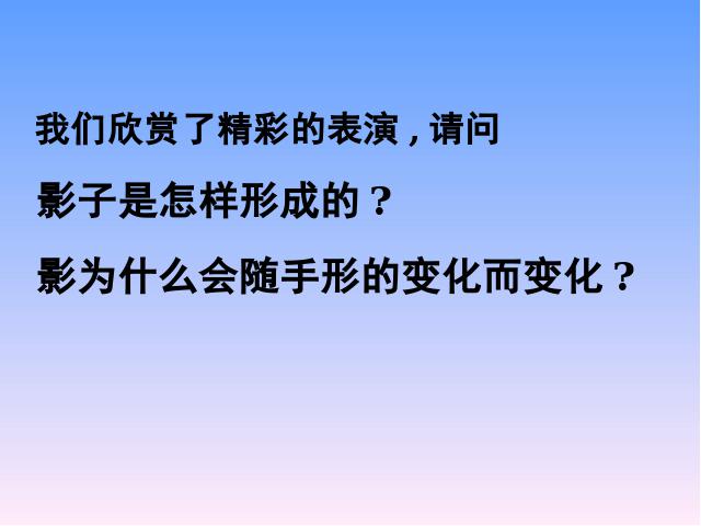 初二上册物理4.1光的直线传播物理公开课第4页