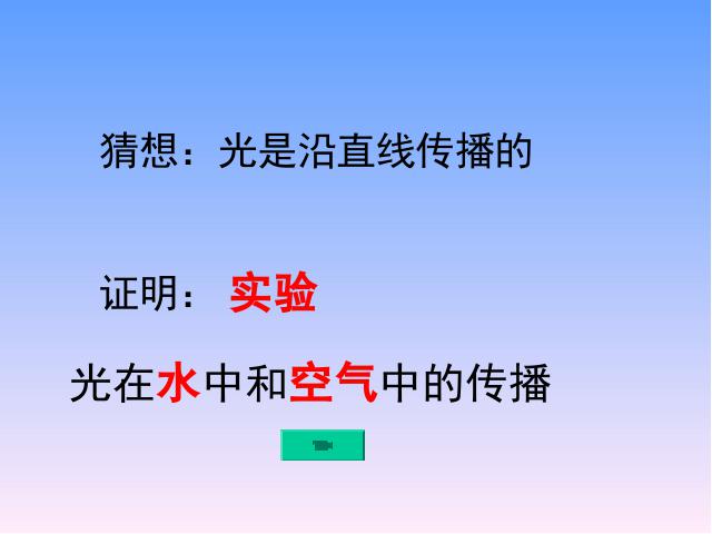 初二上册物理4.1光的直线传播物理公开课第9页