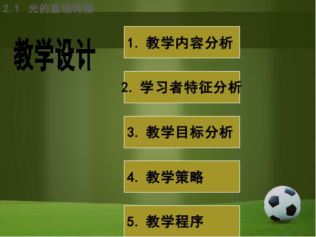 初二上册物理物理4.1光的直线传播优质课ppt课件下载第2页