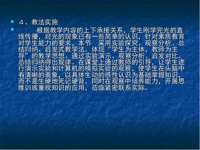 初二上册物理物理4.2光的反射ppt比赛获奖教学课件第10页