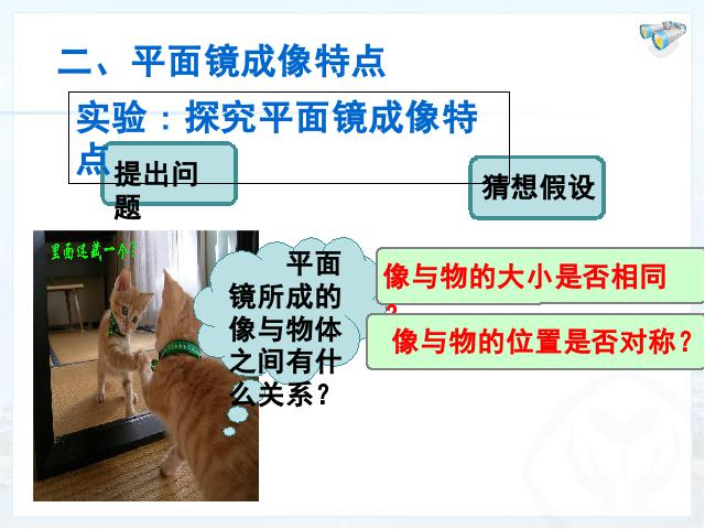 初二上册物理物理4.3平面镜成像上课下载第4页