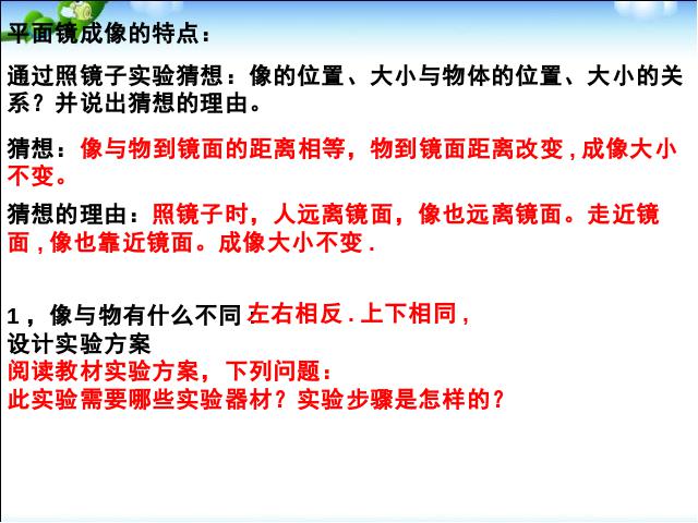 初二上册物理物理4.3平面镜成像教研课第3页