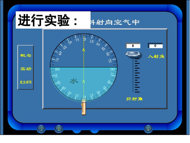 初二上册物理物理4.4光的折射上课下载第10页