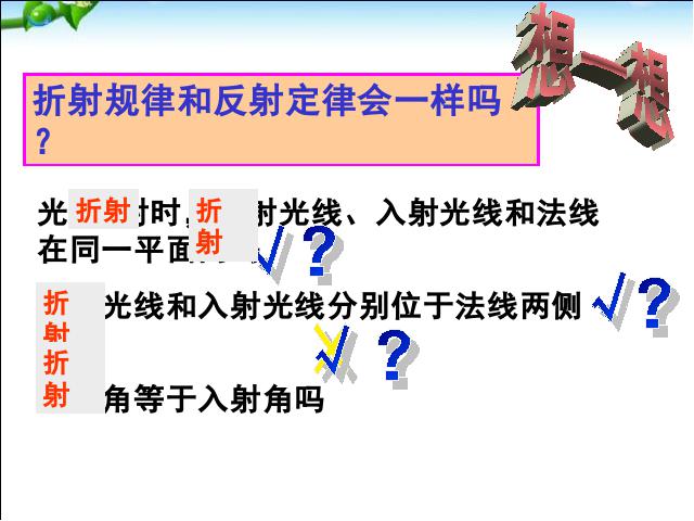 初二上册物理物理4.4光的折射精品第3页