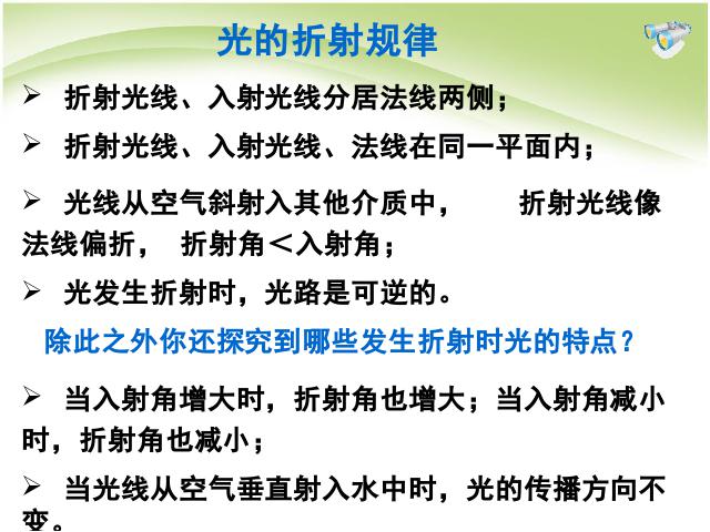 初二上册物理4.4光的折射PPT教学自制课件(物理)第7页