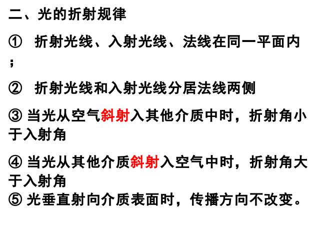 初二上册物理教学比赛获奖课件4.4光的折射ppt（物理）第10页