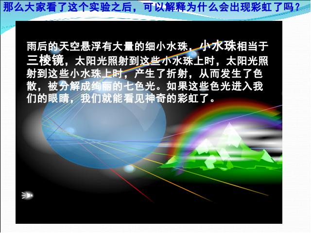 初二上册物理4.5光的色散PPT教学自制课件(物理)第8页