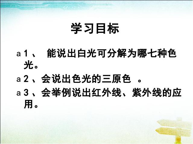 初二上册物理物理4.5光的色散优质课ppt课件下载第3页