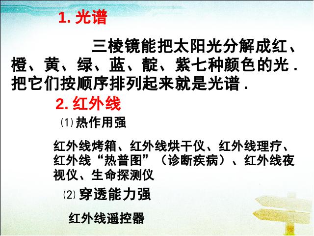 初二上册物理物理4.5光的色散优质课ppt课件下载第8页