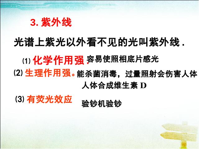 初二上册物理物理4.5光的色散优质课ppt课件下载第9页