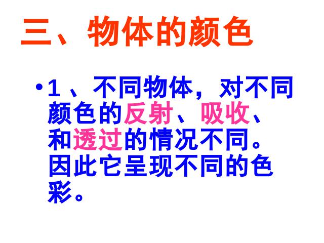 初二上册物理物理4.5光的色散上课下载第6页