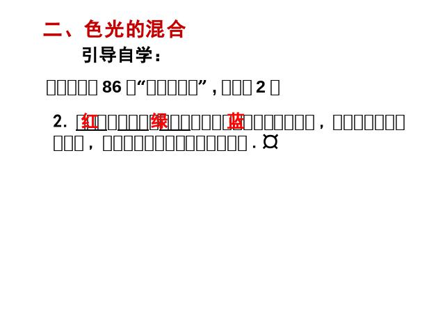 初二上册物理物理4.5光的色散精品第8页