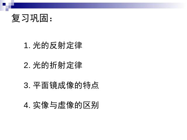 初二上册物理物理教研课ppt4.5光的色散课件第1页