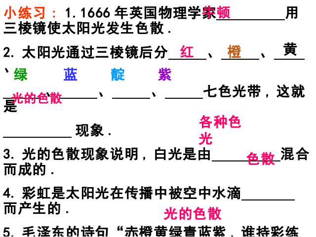 初二上册物理物理4.5光的色散优秀获奖第7页