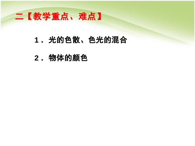 初二上册物理物理4.5光的色散优质课第3页