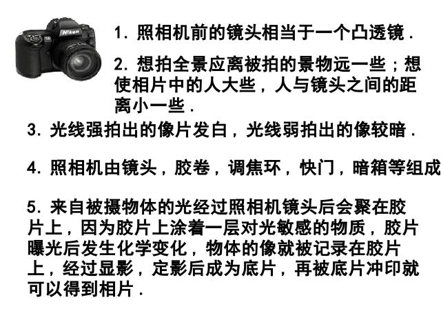 初二上册物理物理5.2生活中的透镜上课下载第5页