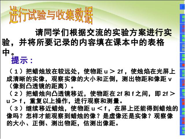 初二上册物理物理5.3凸透镜成像的规律优秀获奖第10页