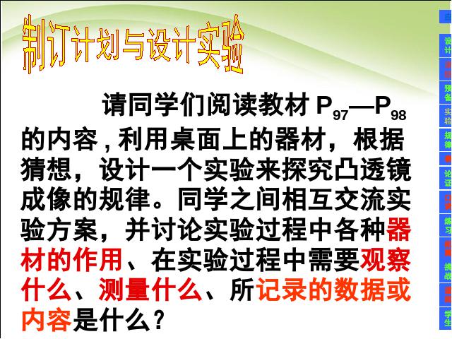 初二上册物理物理5.3凸透镜成像的规律优秀获奖第5页