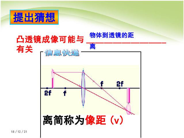 初二上册物理物理5.3凸透镜成像的规律优质课第5页